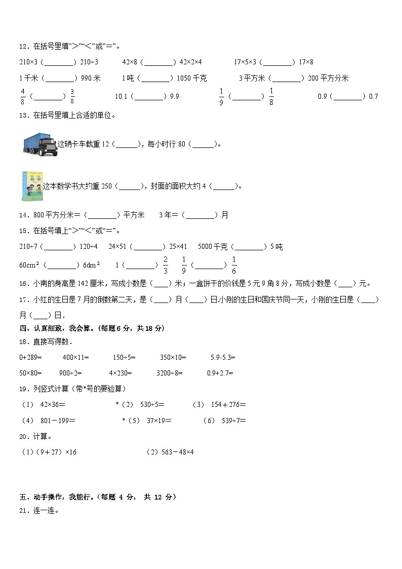 广安市岳池县2022-2023学年三年级数学第二学期期末教学质量检测模拟试题含答案第2页