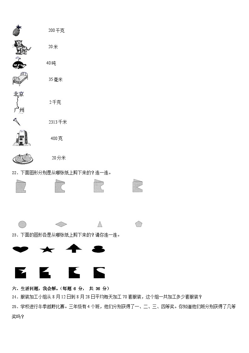 广安市岳池县2022-2023学年三年级数学第二学期期末教学质量检测模拟试题含答案第3页