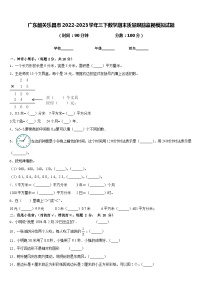 广东韶关乐昌市2022-2023学年三下数学期末质量跟踪监视模拟试题含答案