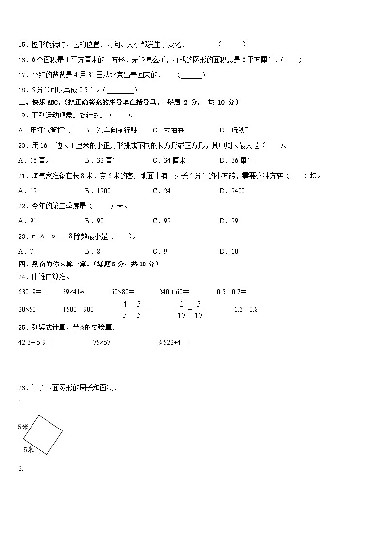 广东韶关乐昌市2022-2023学年三下数学期末质量跟踪监视模拟试题含答案第2页