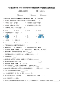 广东韶关新丰县2022-2023学年三年级数学第二学期期末达标检测试题含答案