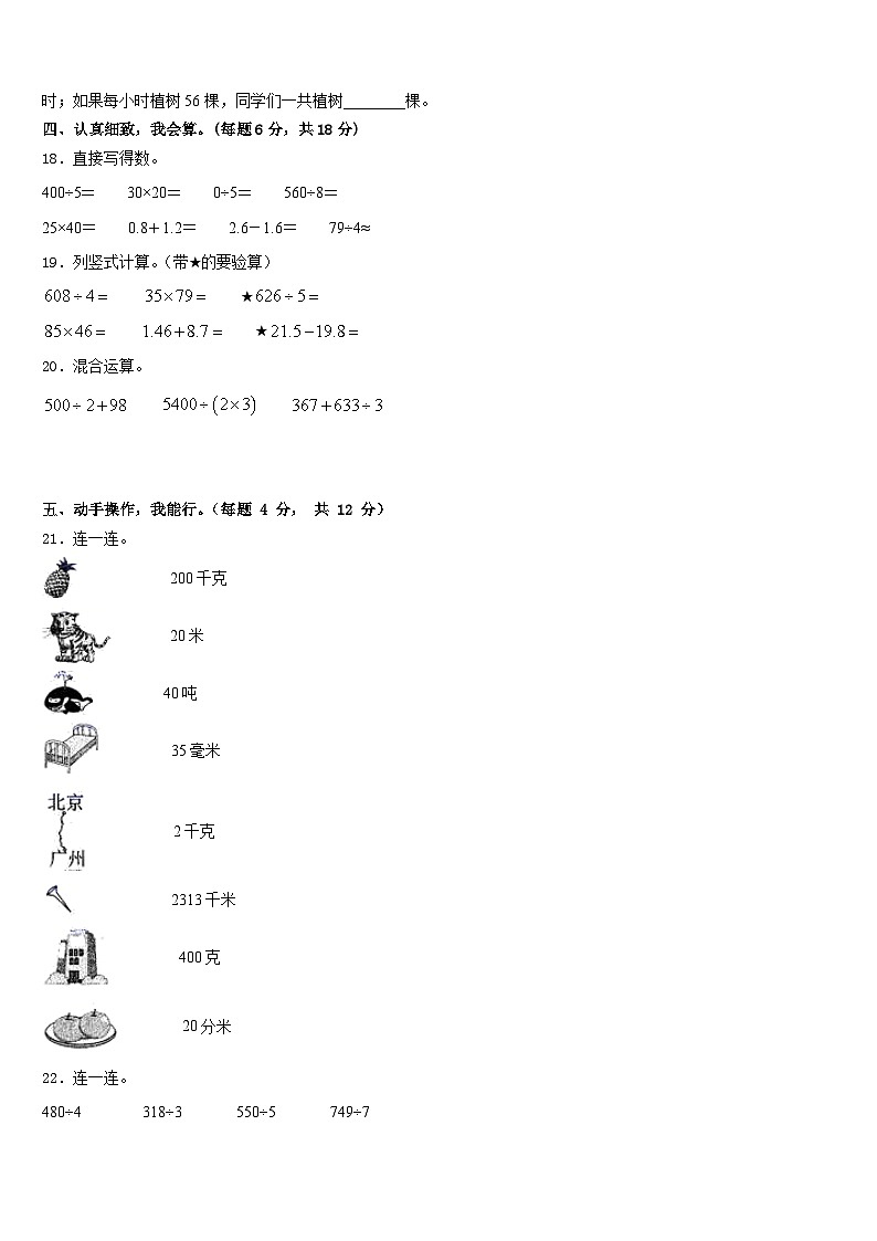 广东韶关新丰县2022-2023学年三年级数学第二学期期末达标检测试题含答案02