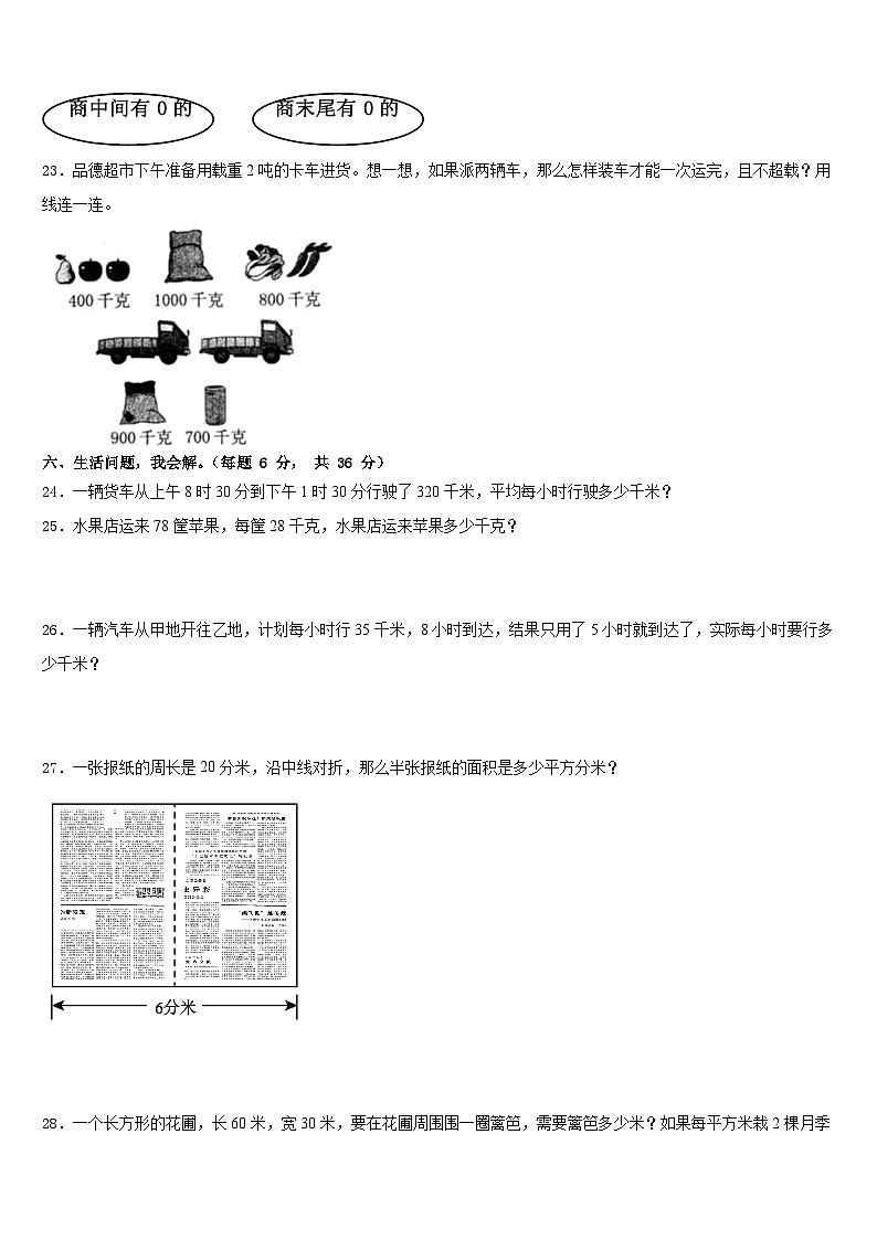 广东韶关新丰县2022-2023学年三年级数学第二学期期末达标检测试题含答案03