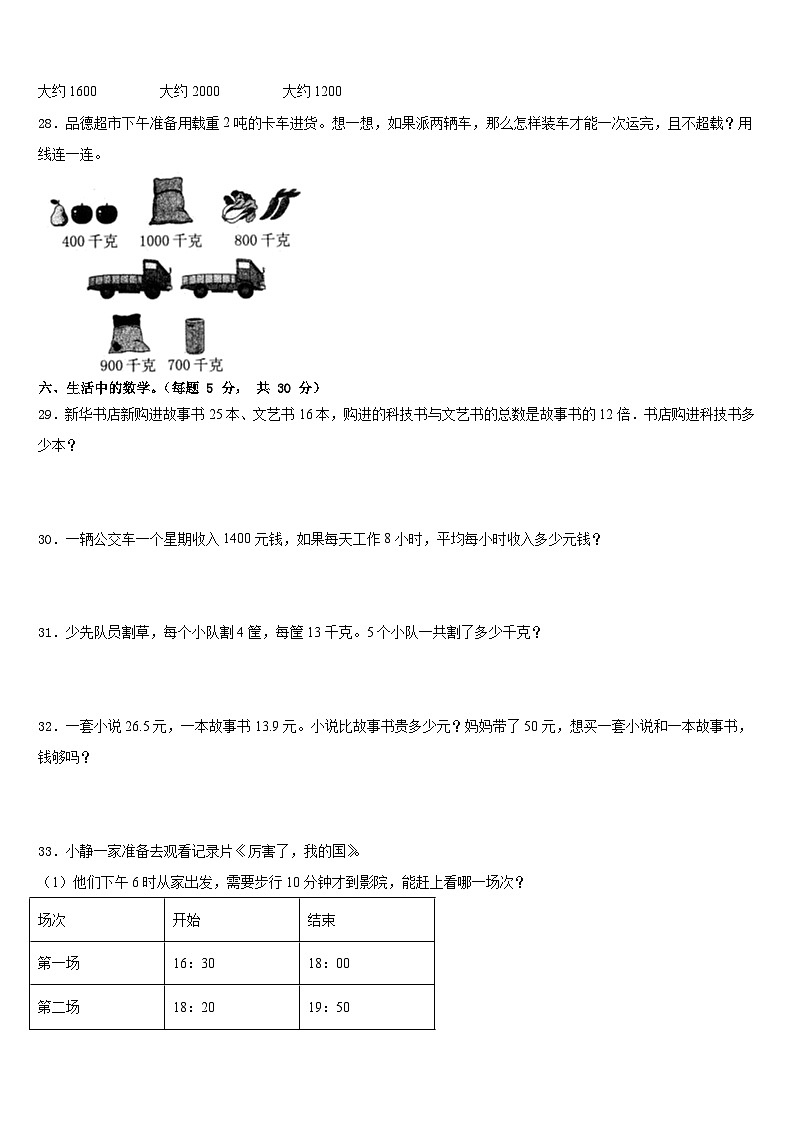 广东省潮州市潮安区雅博学校2022-2023学年三下数学期末联考模拟试题含答案03