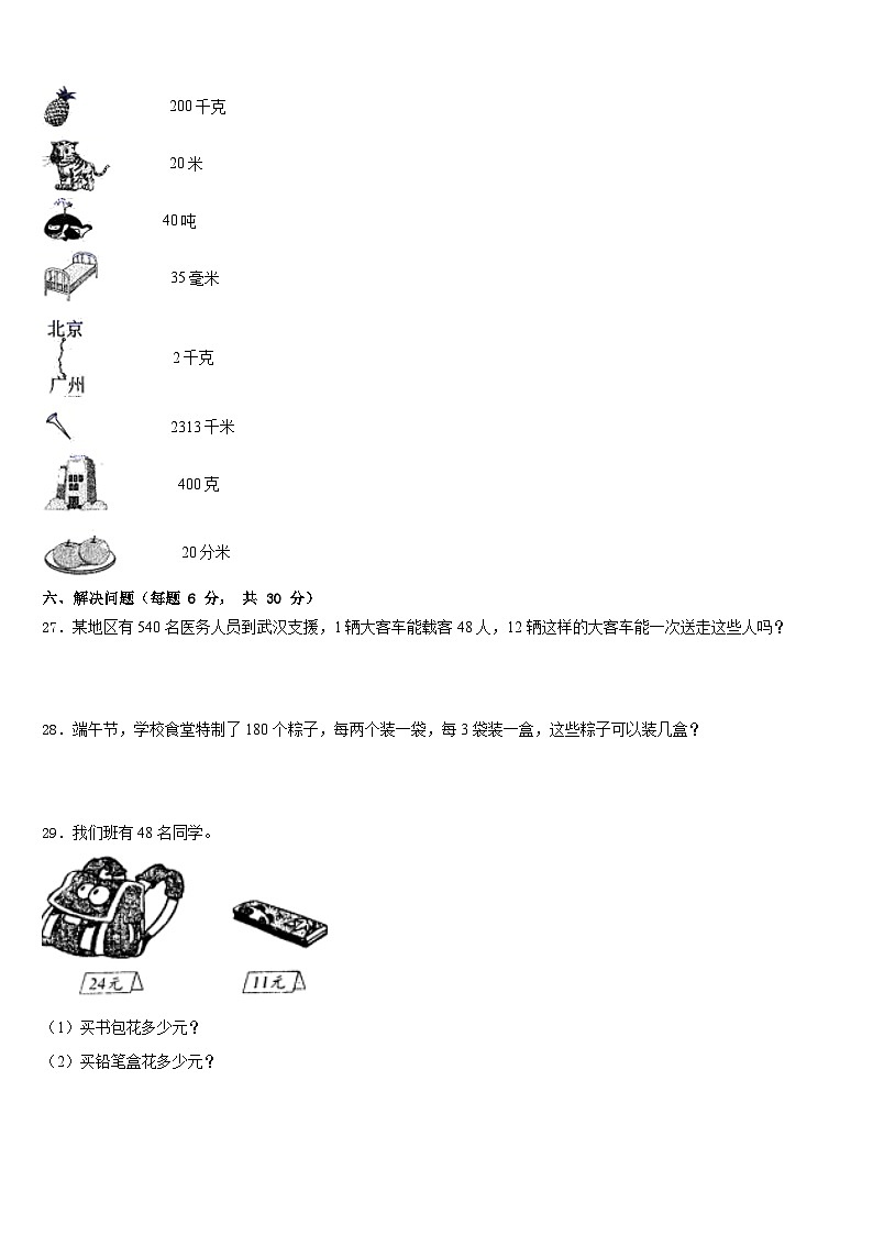 广东省澄海市2022-2023学年三下数学期末经典模拟试题含答案03
