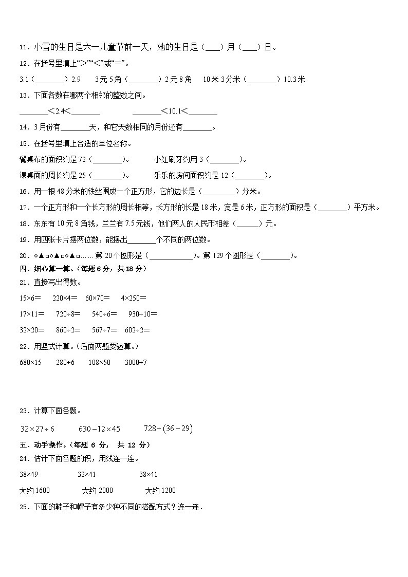 广东省罗定市明德实验学校2022-2023学年三下数学期末学业质量监测试题含答案第2页