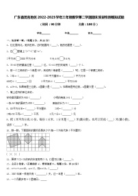 广东省茂名地区2022-2023学年三年级数学第二学期期末质量检测模拟试题含答案