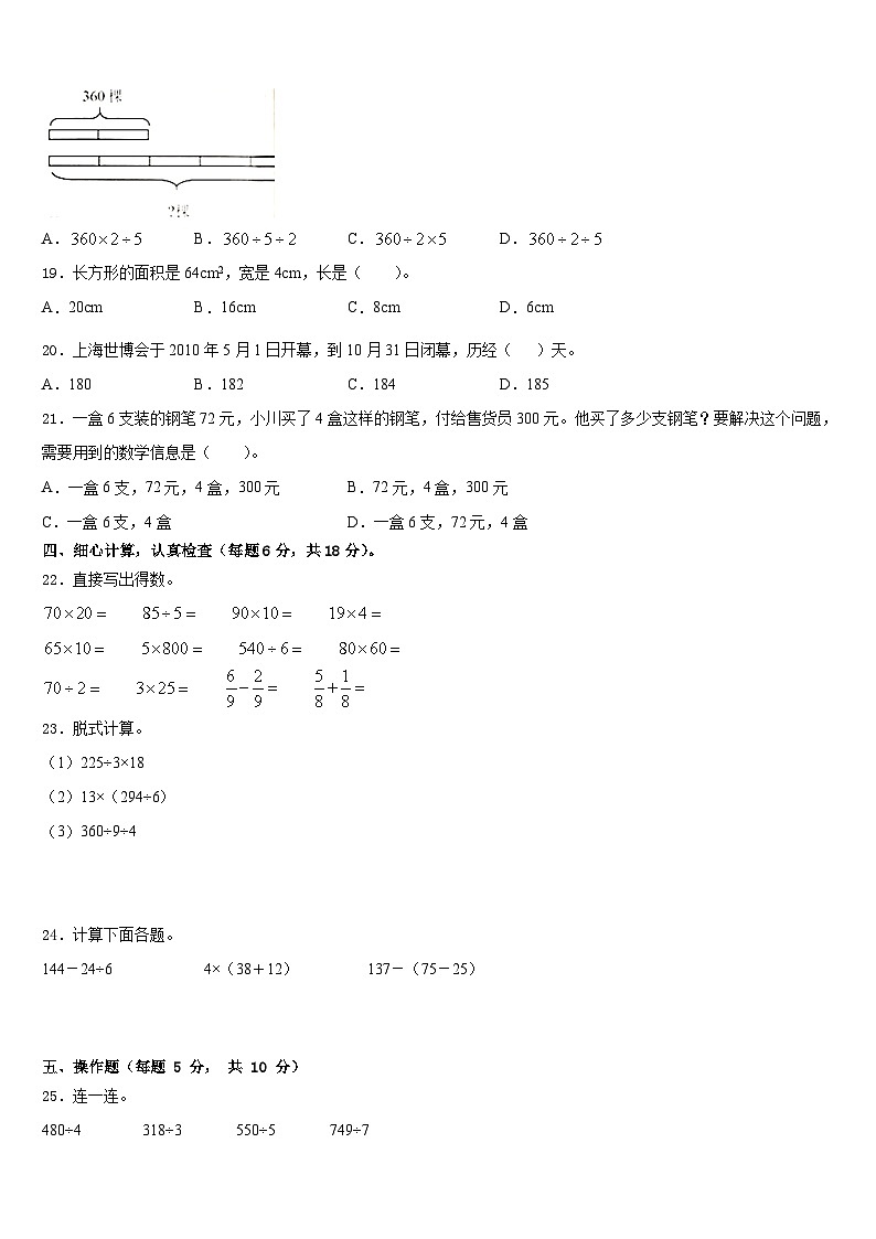 广东省茂名市2022-2023学年数学三下期末达标检测试题含答案第2页