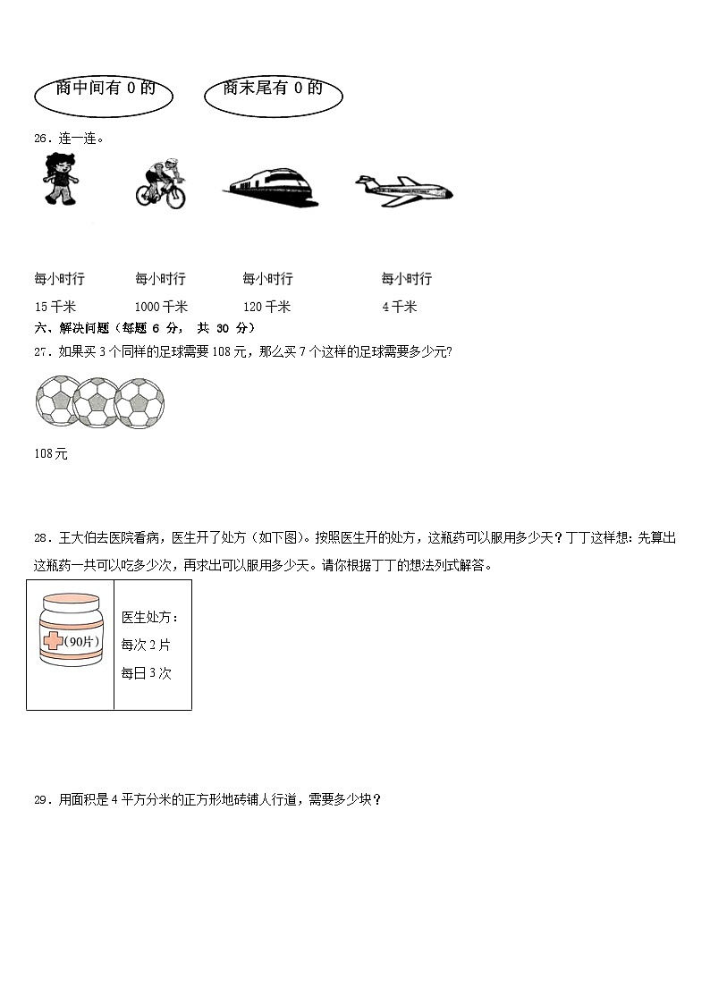 广东省茂名市2022-2023学年数学三下期末达标检测试题含答案第3页