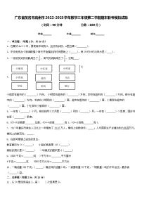 广东省茂名市高州市2022-2023学年数学三年级第二学期期末联考模拟试题含答案