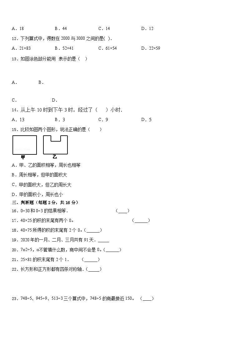 广东省茂名市高州市2022-2023学年数学三年级第二学期期末联考模拟试题含答案第2页