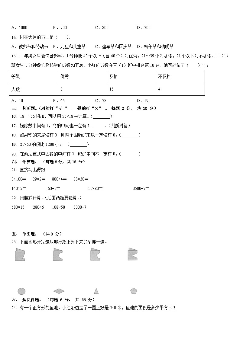 广东省茂名市化州市2022-2023学年数学三年级第二学期期末质量跟踪监视模拟试题含答案第2页