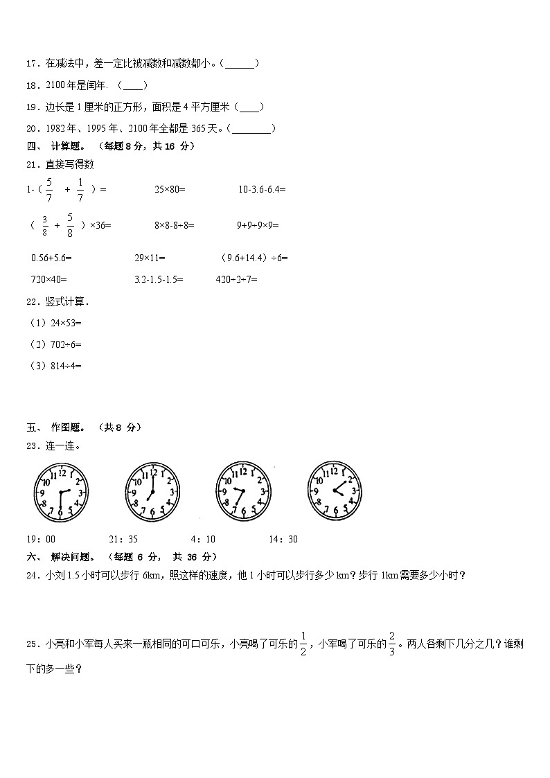 广东省茂名市化州市第一小学2022-2023学年三年级数学第二学期期末质量检测试题含答案第3页