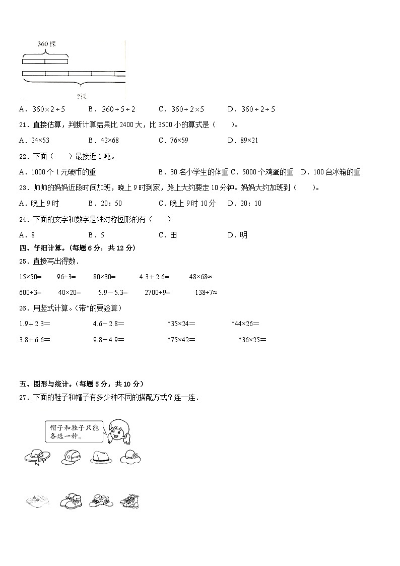 广东省茂名市小学2022-2023学年三年级数学第二学期期末检测模拟试题含答案第2页