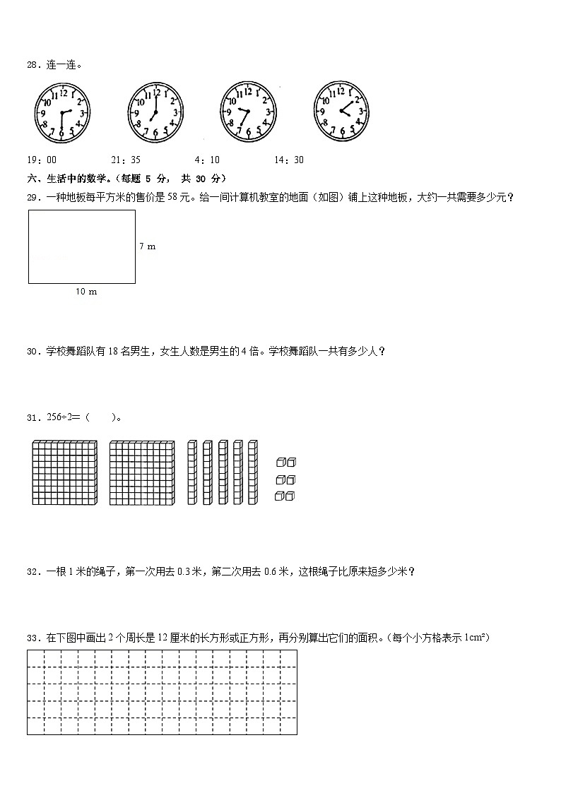 广东省茂名市小学2022-2023学年三年级数学第二学期期末检测模拟试题含答案第3页