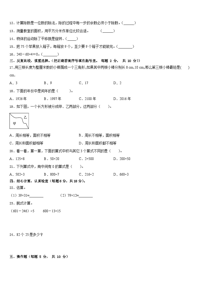 广东省茂名市直属学校2022-2023学年三年级数学第二学期期末监测模拟试题含答案02