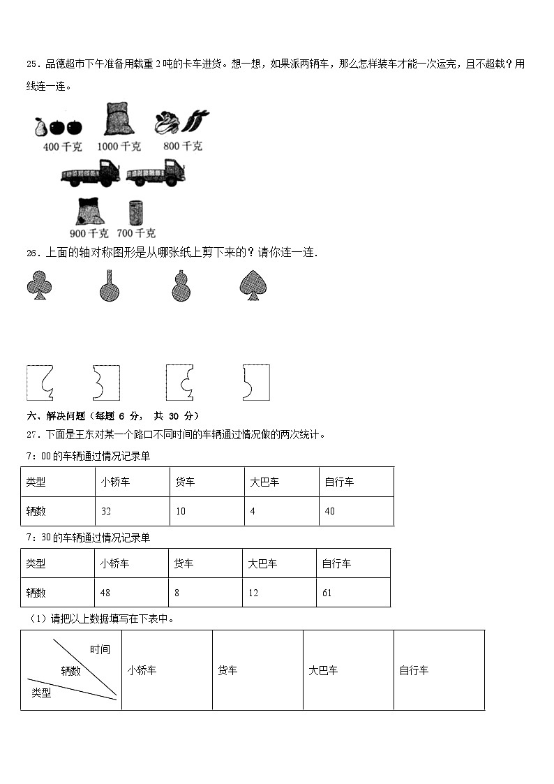 广东省茂名市直属学校2022-2023学年三年级数学第二学期期末监测模拟试题含答案03
