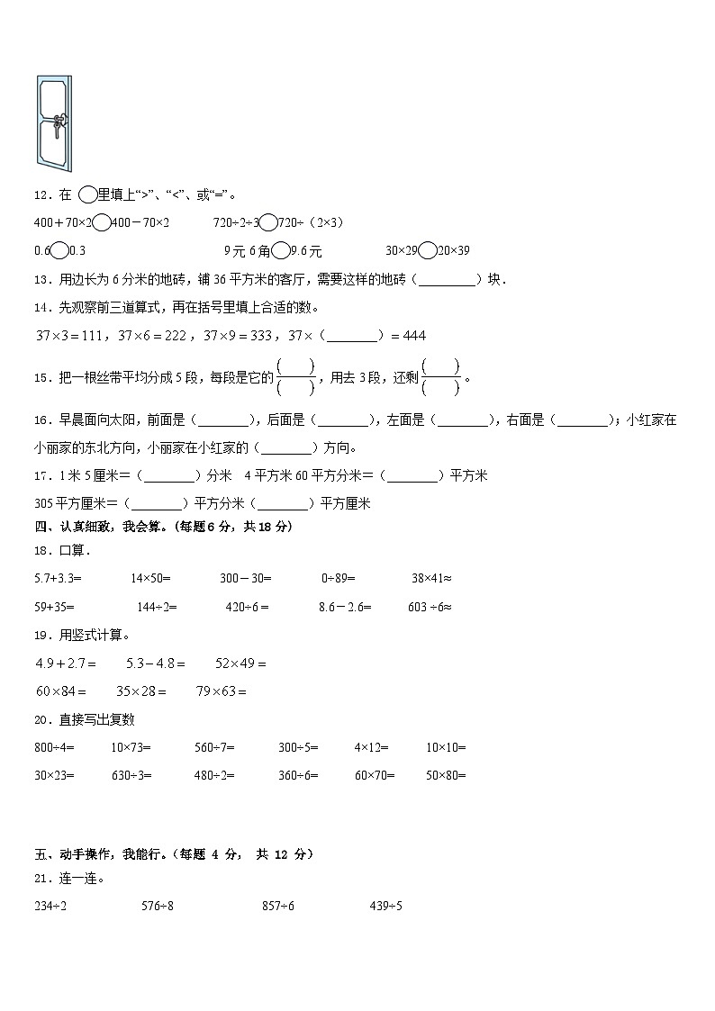 广东省茂名市直属学校2022-2023学年三下数学期末监测试题含答案第2页