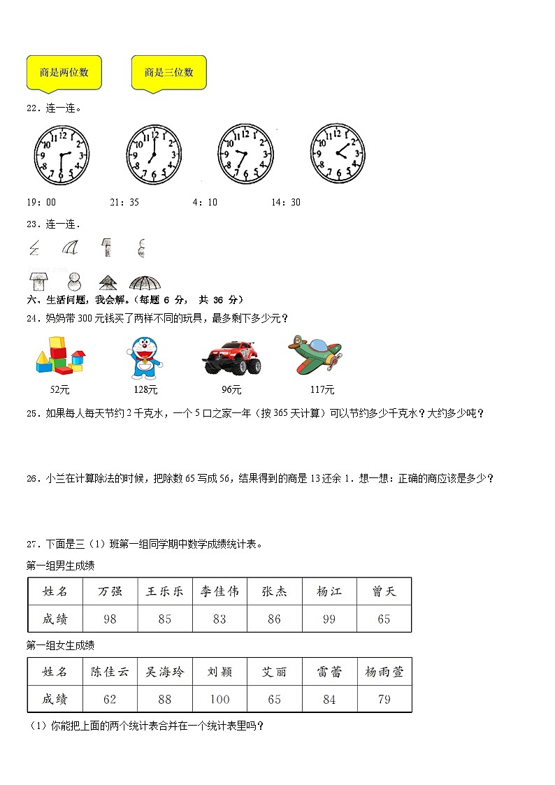 广东省茂名市直属学校2022-2023学年三下数学期末监测试题含答案第3页