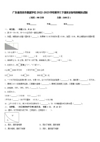 广东省茂名市直属学校2022-2023学年数学三下期末达标检测模拟试题含答案