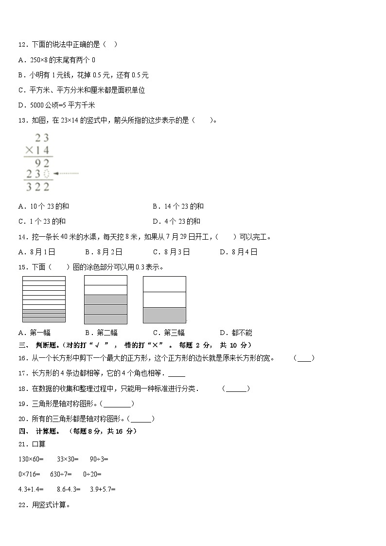广东省茂名市直属学校2022-2023学年数学三下期末达标检测模拟试题含答案02