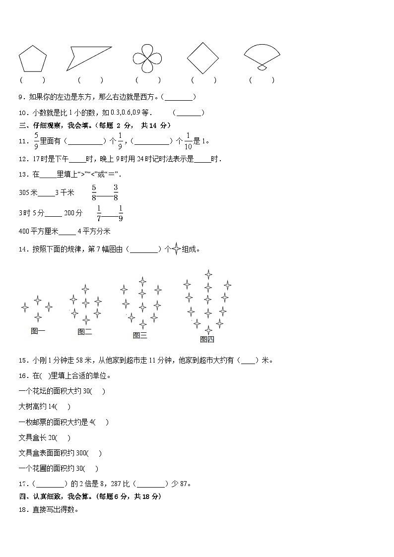 广东省那龙镇那龙学校2022-2023学年三年级数学第二学期期末考试试题含答案第2页