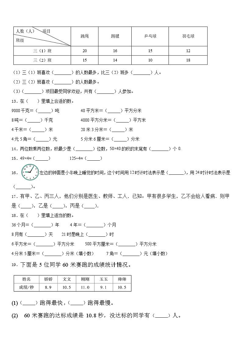 广东省那龙镇那龙学校2022-2023学年数学三下期末经典试题含答案02