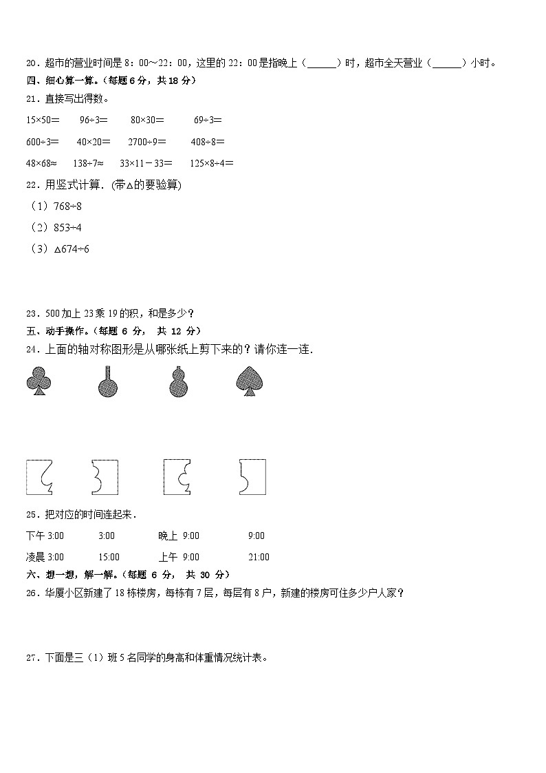 广东省那龙镇那龙学校2022-2023学年数学三下期末经典试题含答案03