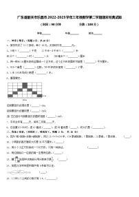 广东省韶关市乐昌市2022-2023学年三年级数学第二学期期末经典试题含答案