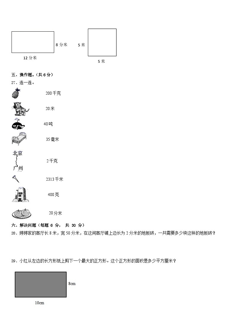 广东省韶关市乐昌市2022-2023学年三年级数学第二学期期末经典试题含答案03