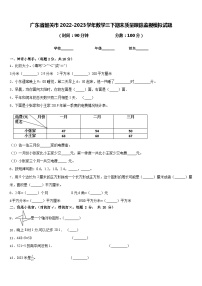 广东省韶关市2022-2023学年数学三下期末质量跟踪监视模拟试题含答案