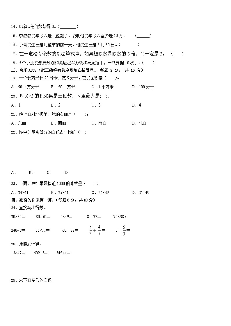 广东省韶关市2022-2023学年数学三下期末质量跟踪监视模拟试题含答案02