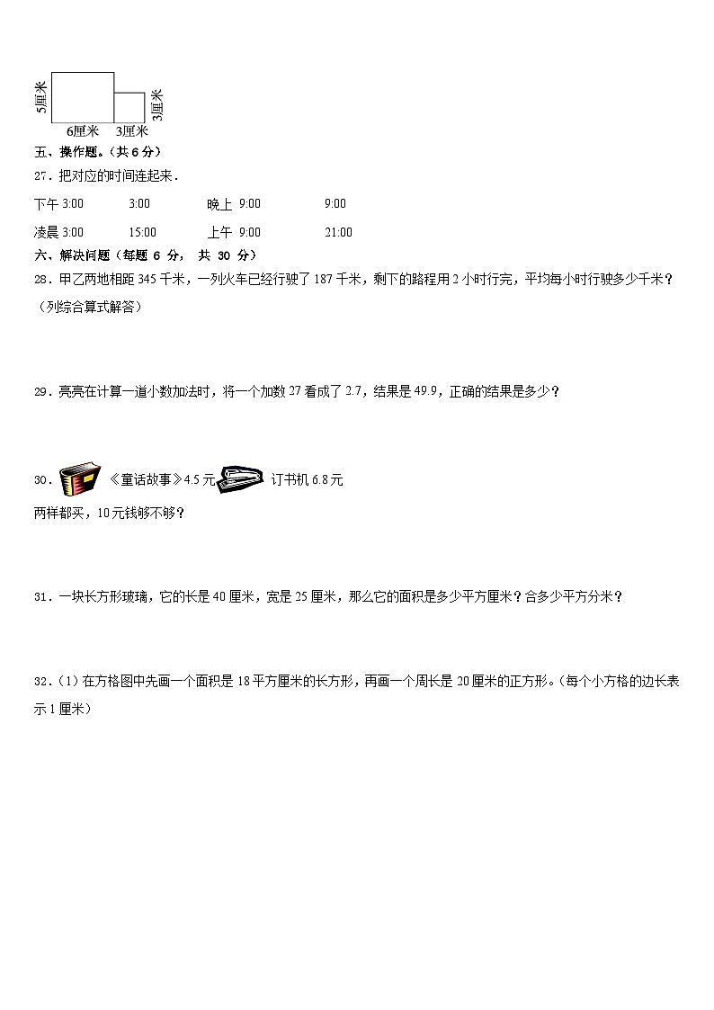 广东省韶关市2022-2023学年数学三下期末质量跟踪监视模拟试题含答案03