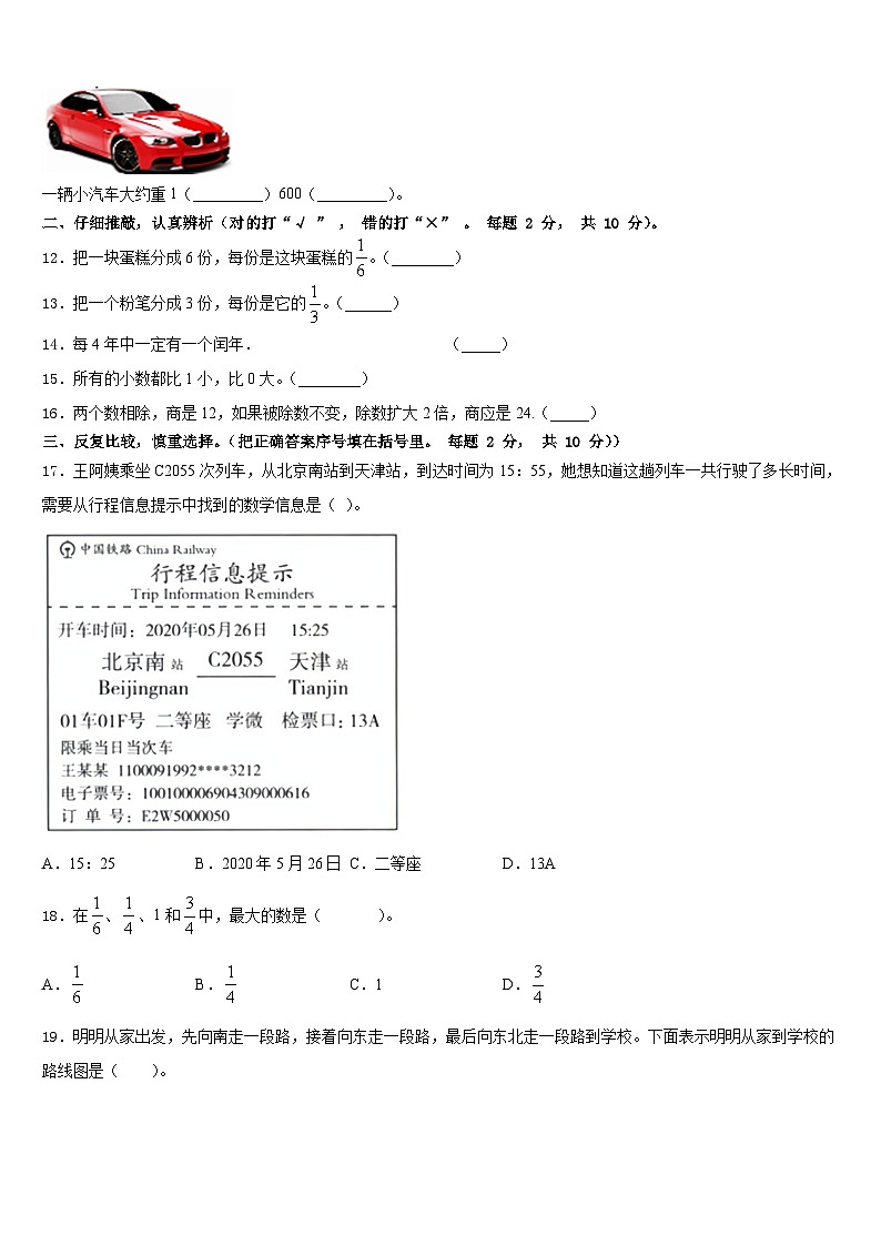 广东省韶关市乳源县2022-2023学年三下数学期末联考模拟试题含答案02
