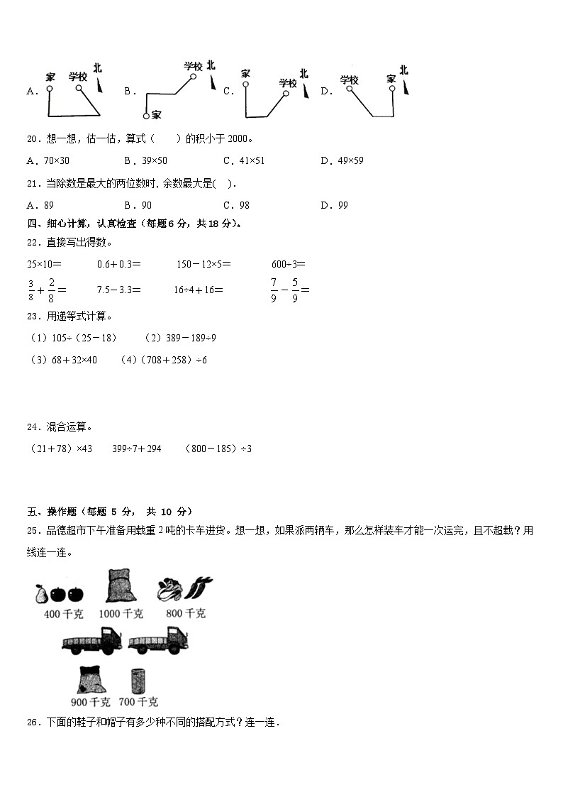 广东省韶关市乳源县2022-2023学年三下数学期末联考模拟试题含答案03