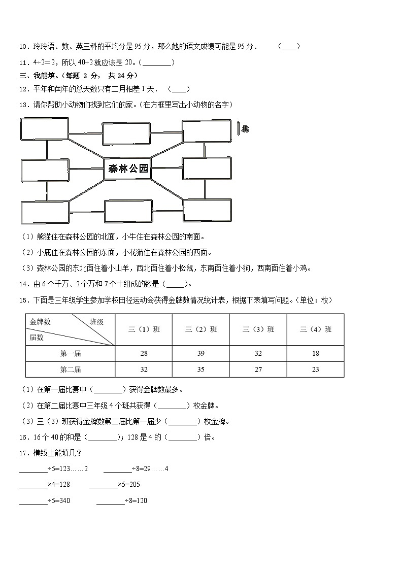 广东省韶关市四县、区2022-2023学年数学三年级第二学期期末达标检测试题含答案02