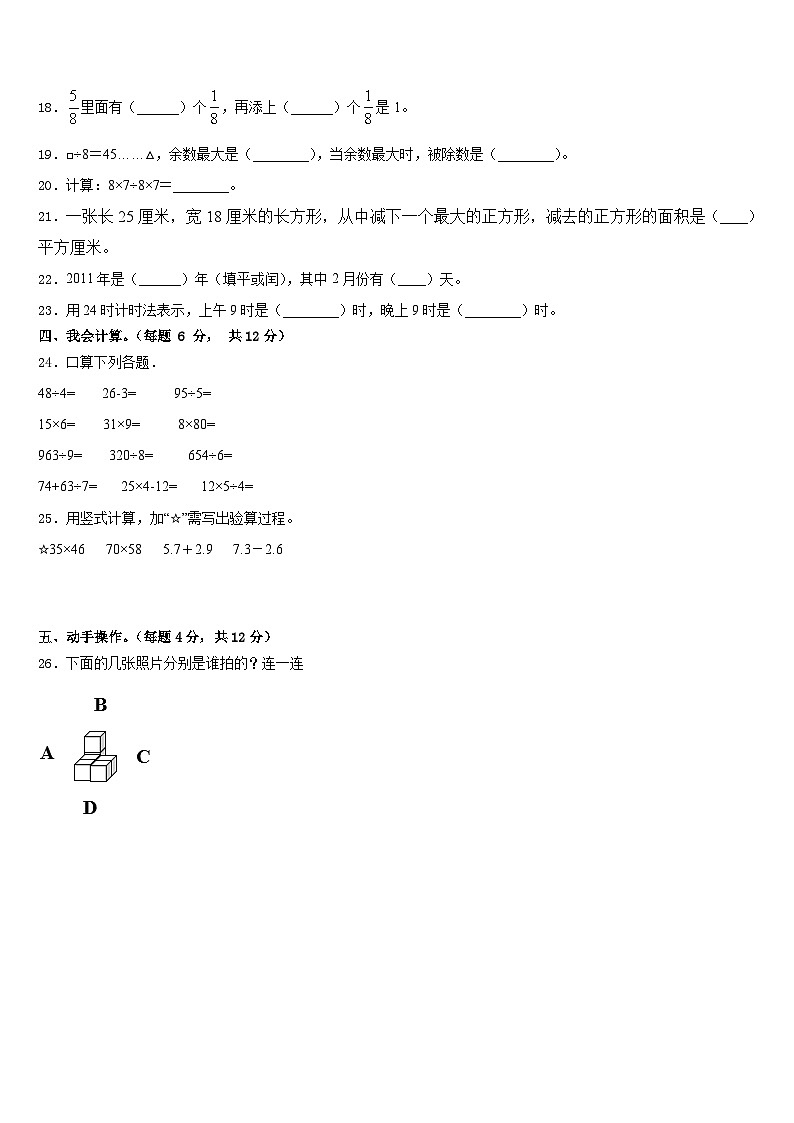 广东省韶关市四县、区2022-2023学年数学三年级第二学期期末达标检测试题含答案03
