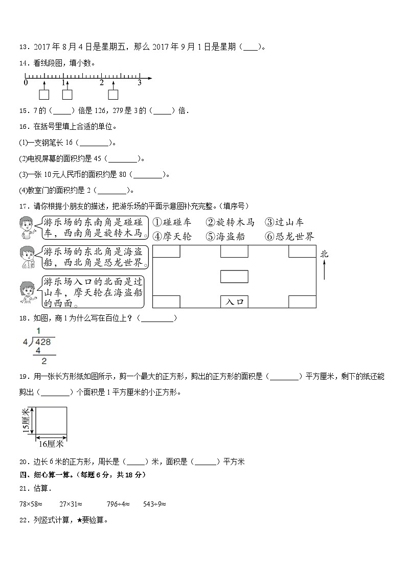广东省阳江市2022-2023学年三年级数学第二学期期末考试模拟试题含答案02