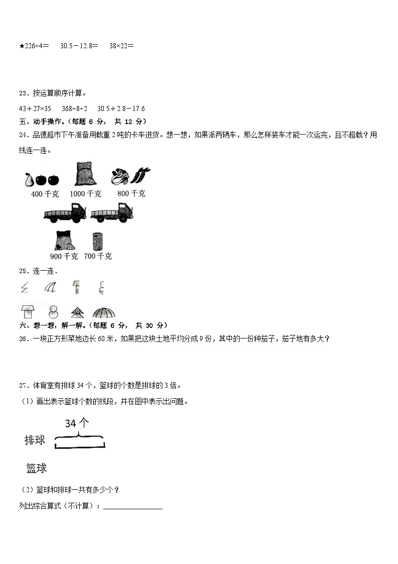 广东省阳江市2022-2023学年三年级数学第二学期期末考试模拟试题含答案03