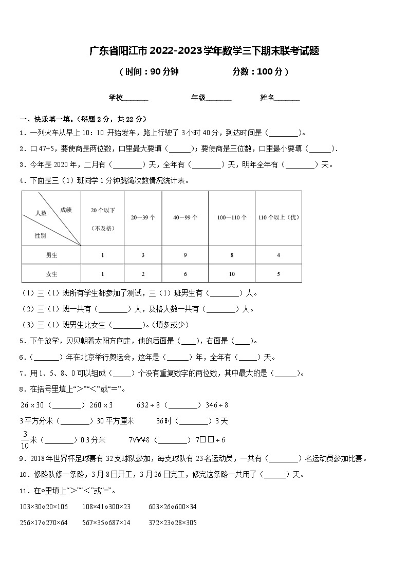 广东省阳江市2022-2023学年数学三下期末联考试题含答案第1页