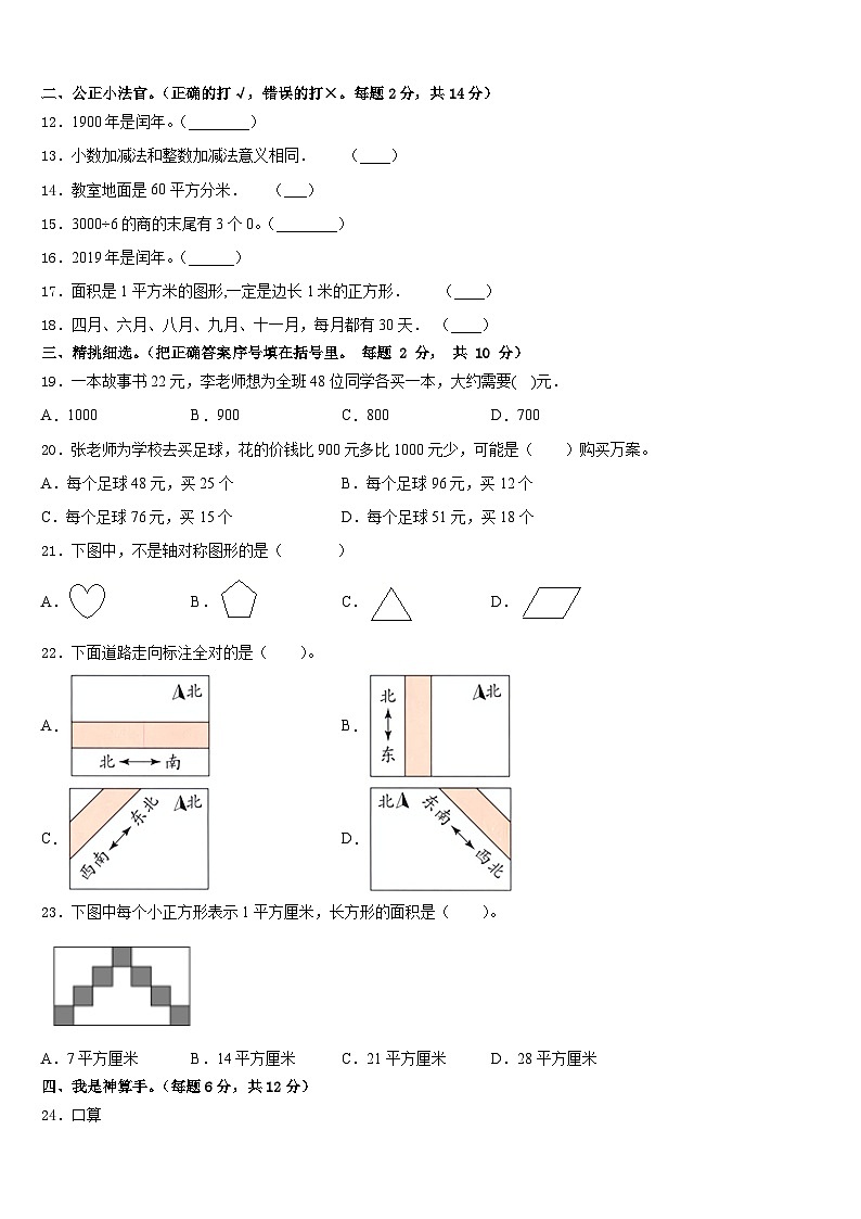 广东省阳江市2022-2023学年数学三下期末联考试题含答案第2页
