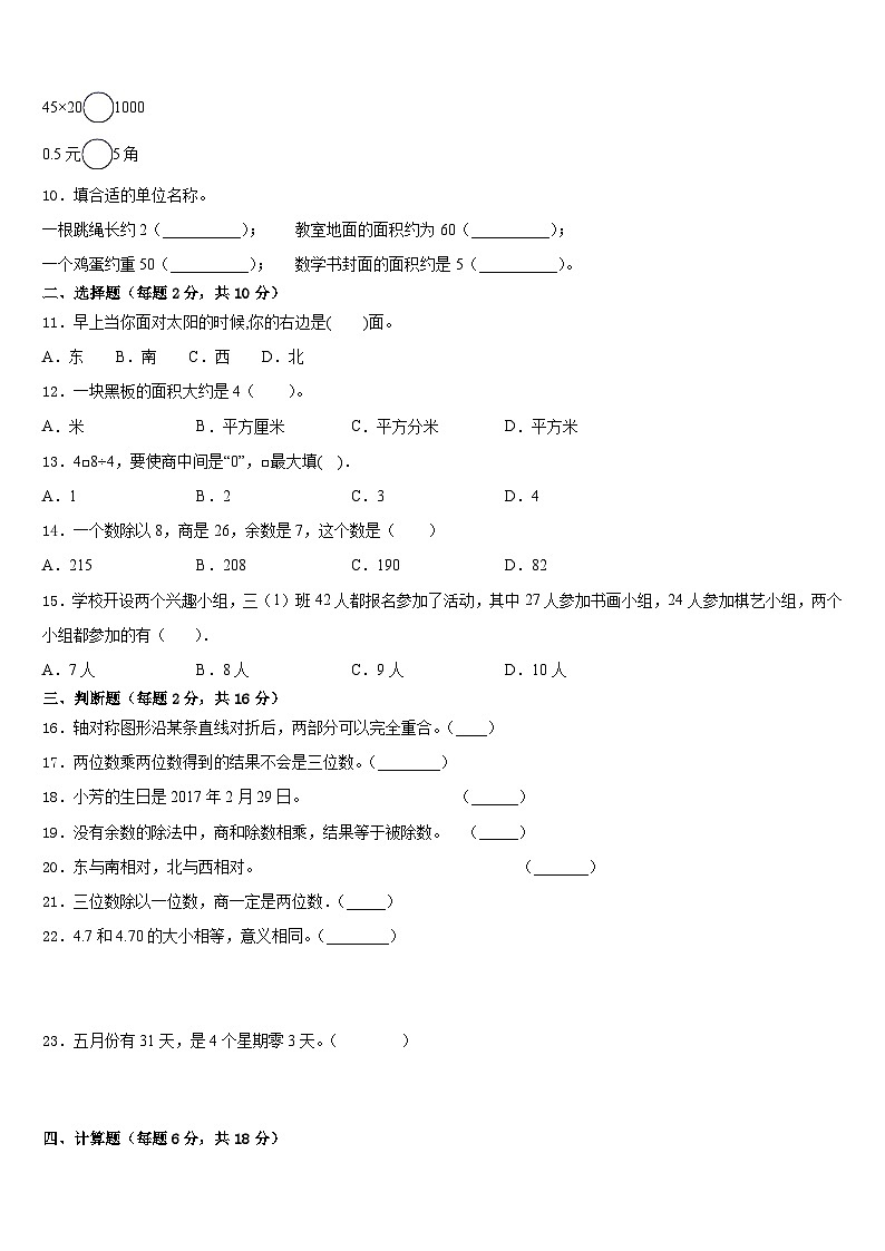 广东省阳江市阳东区2022-2023学年三年级数学第二学期期末调研试题含答案第2页