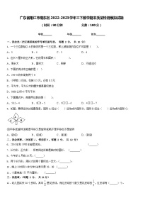 广东省阳江市阳东区2022-2023学年三下数学期末质量检测模拟试题含答案