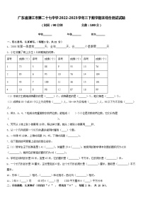 广东省湛江市第二十七中学2022-2023学年三下数学期末综合测试试题含答案