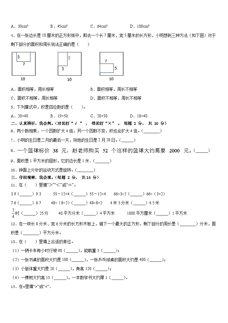 广东省湛江市第二十七中学小学部2022-2023学年三下数学期末学业质量监测模拟试题含答案第2页