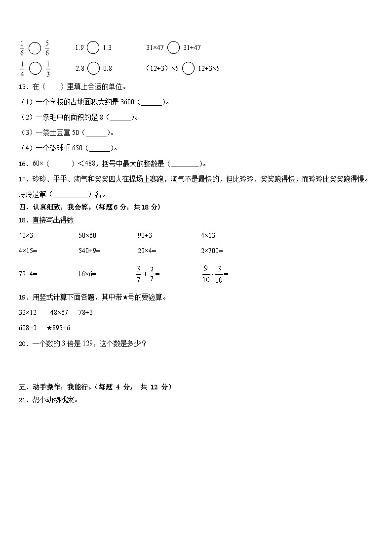 广东省湛江市第二十七中学小学部2022-2023学年三下数学期末学业质量监测模拟试题含答案第3页