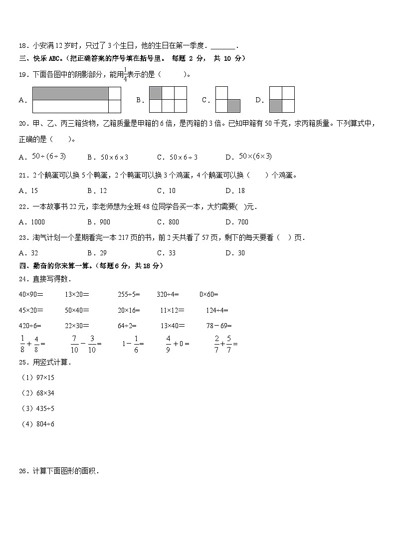 广东省湛江市坡头区2022-2023学年三年级数学第二学期期末复习检测试题含答案第2页