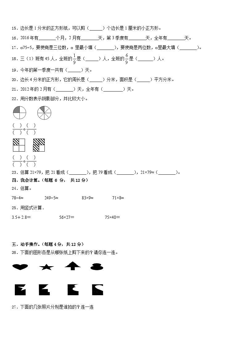 广东省肇庆市朝阳教育集团2022-2023学年三年级数学第二学期期末统考模拟试题含答案第2页