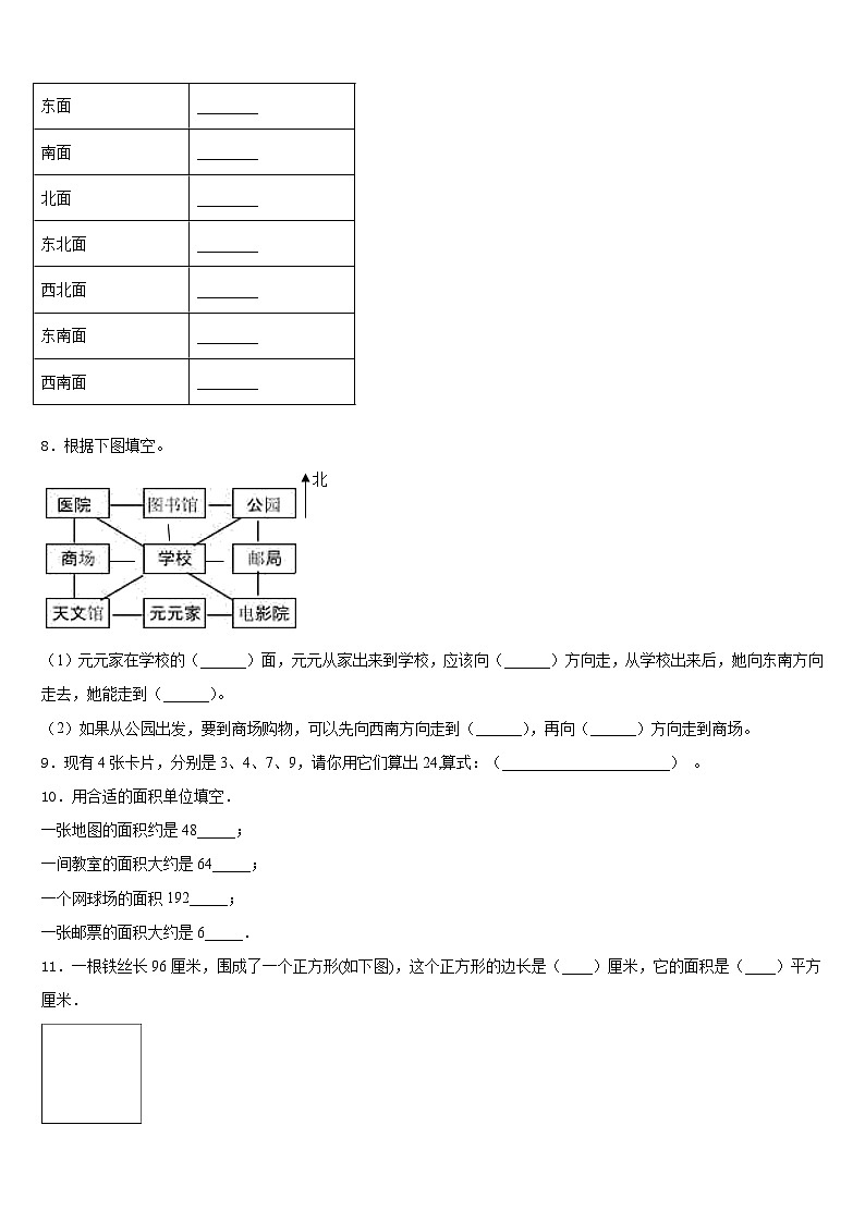 广东省肇庆市朝阳教育集团2022-2023学年三下数学期末教学质量检测模拟试题含答案第2页