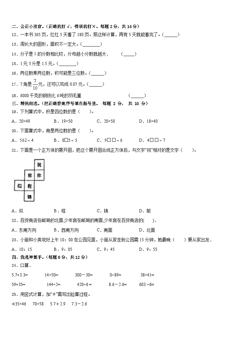 广东省肇庆市朝阳教育集团2022-2023学年三下数学期末教学质量检测模拟试题含答案第3页